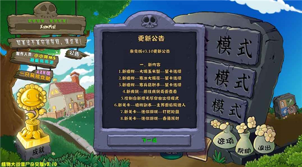 植物大战僵尸杂交版3.11截图1