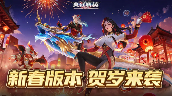 火线精英手机版截图1