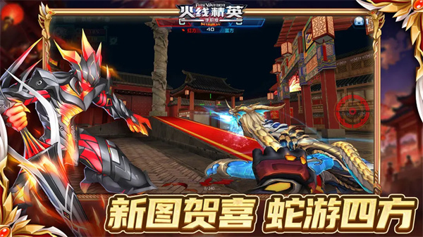 火线精英手机版截图4