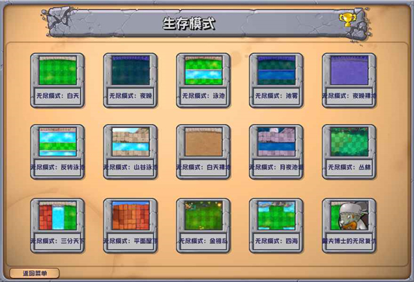 pvz杂交版3.11截图3