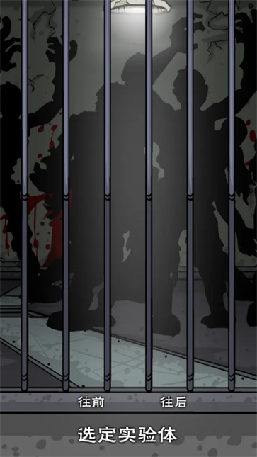 僵尸实验室截图4