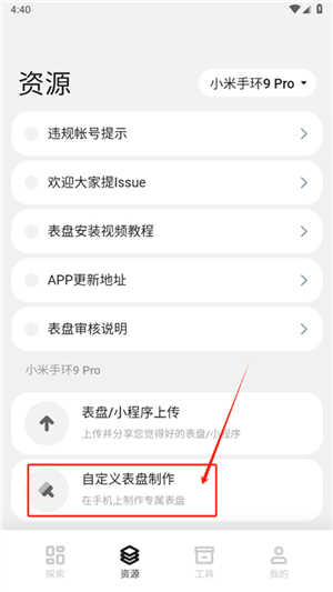 小米表盘工具自定义