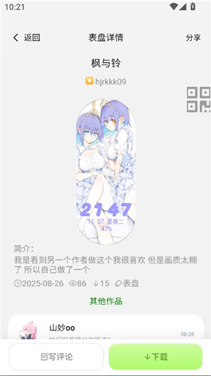 小米表盘工具自定义