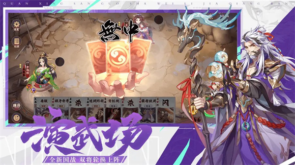 怒焰三国杀截图3