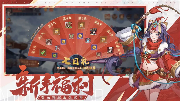 怒焰三国杀截图5