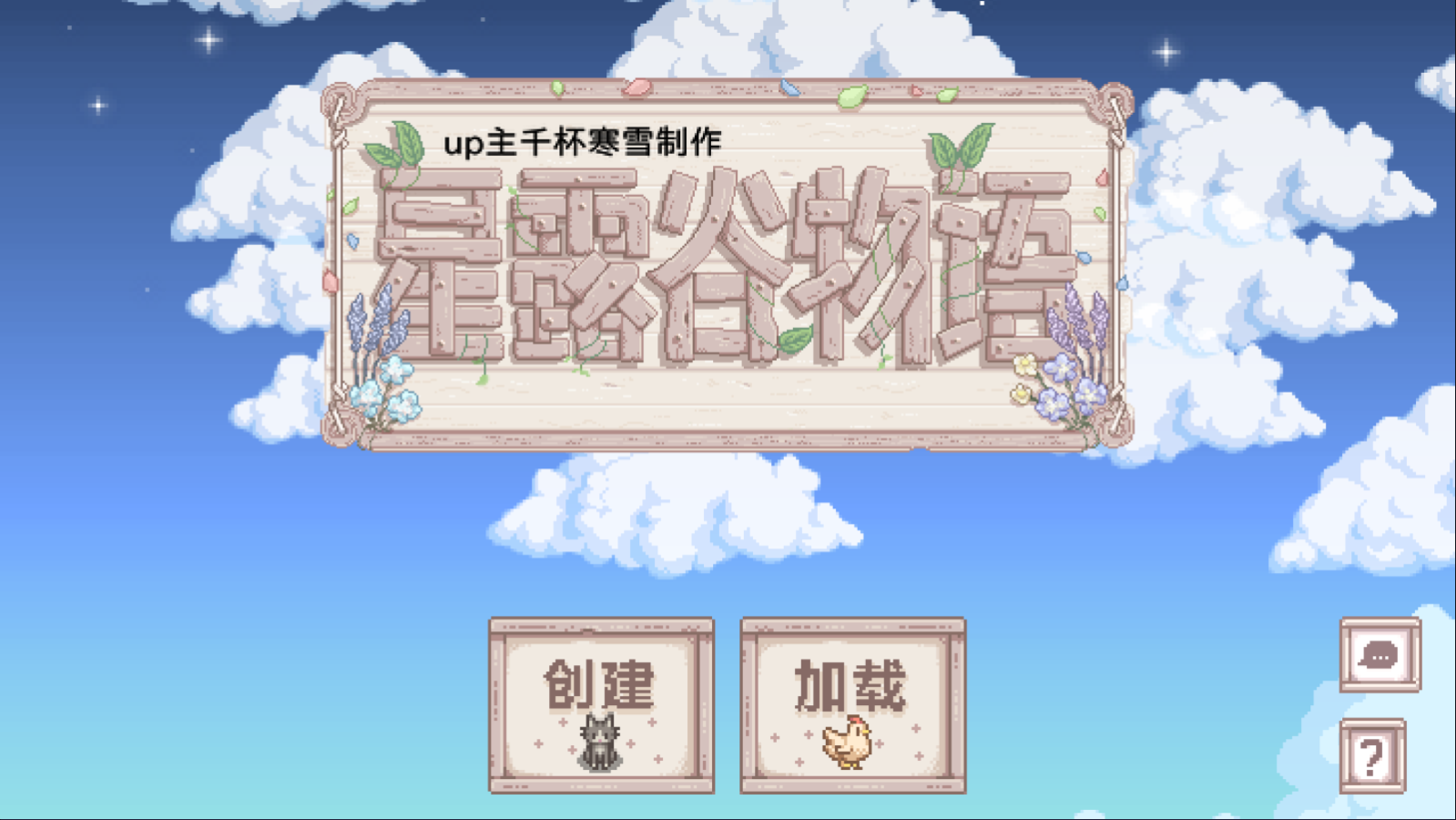 Stardew valley手机版