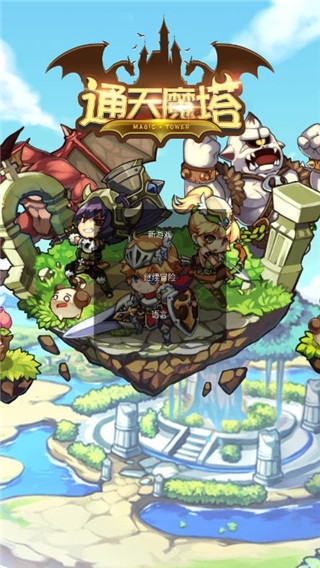 通天魔塔截图1