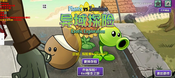 植物大战僵尸异域探险截图4