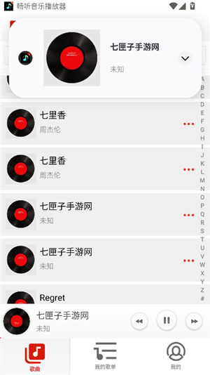 畅听音乐播放器