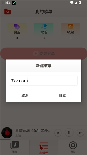 畅听音乐播放器
