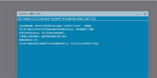 mtool模拟器手机版