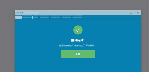 mtool模拟器手机版
