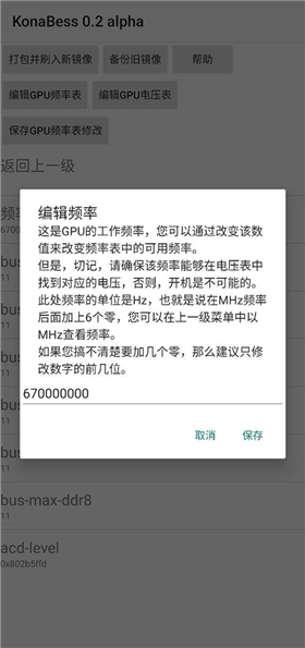 konabess手机超频