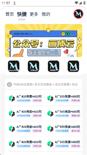 画质MxPro终极版.apk