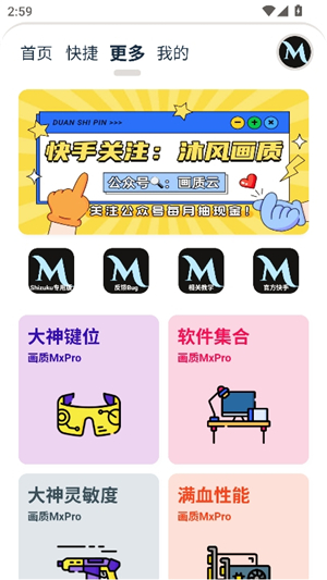 画质MxPro终极版.apk