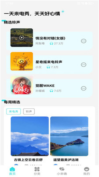 手机来电视频秀秀