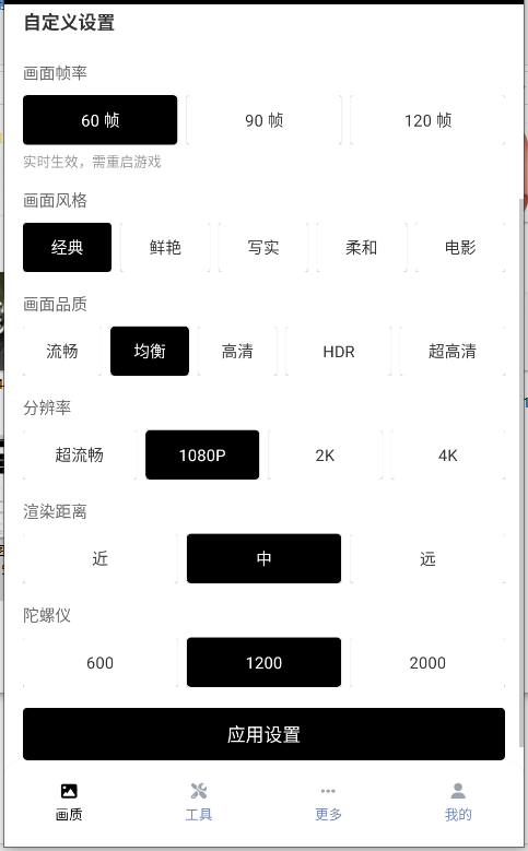 PUBGTool画质助手安卓版