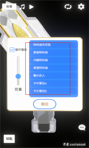 特利迦神光棒模拟器