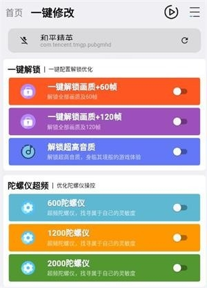 鲨鱼画质助手120帧