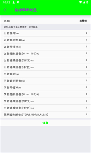 兰陵王弱网5.0参数截图1