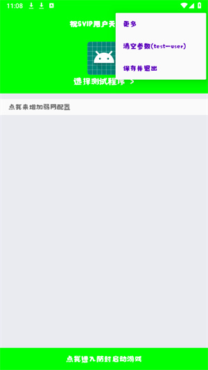 兰陵王弱网5.0参数截图2