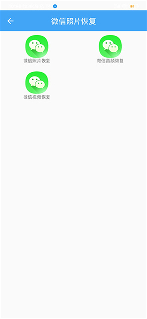 深度恢复大师手机版