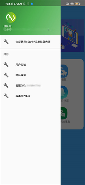 深度恢复大师手机版