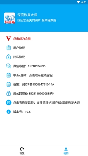 深度恢复大师手机版