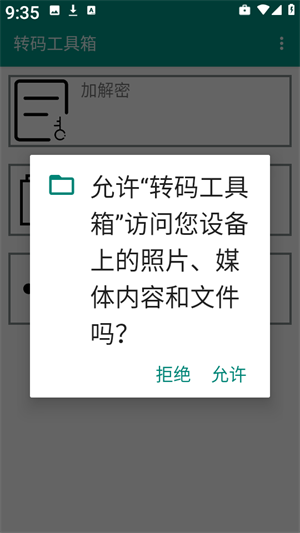 转码工具箱