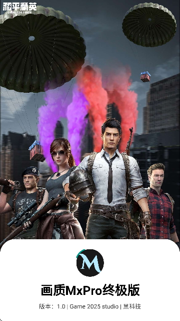 画质MxPro终极版截图1