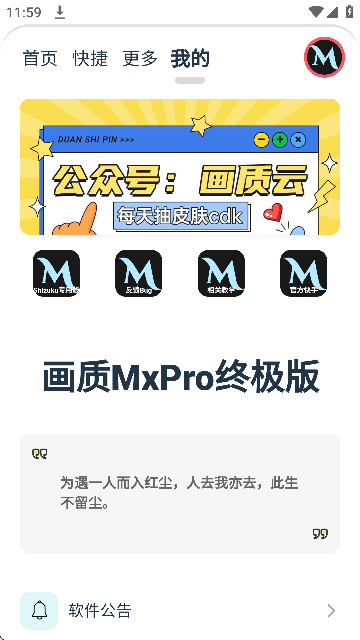 画质MxPro终极版截图4