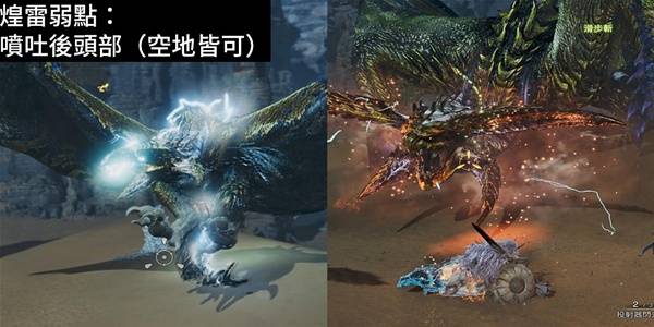 怪物猎人荒野9星煌雷龙弱点及打法
