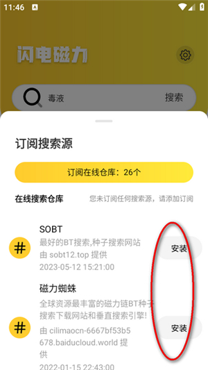 闪电磁力引擎搜索器