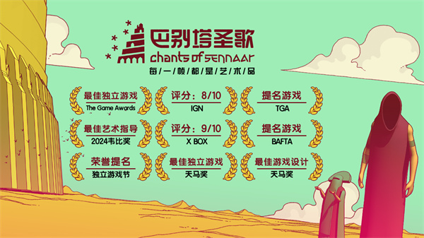 巴别塔圣歌截图1