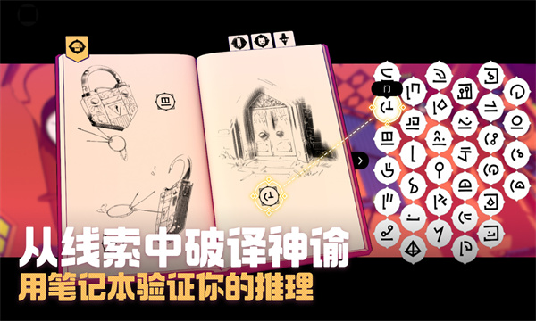 巴别塔圣歌截图4