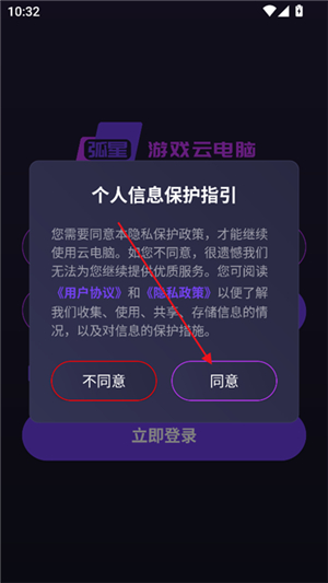 弧星游戏云电脑