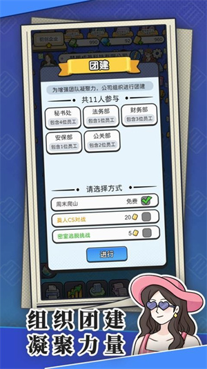 董事长模拟器游戏截图2