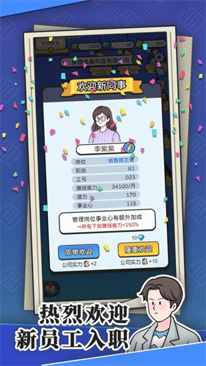 董事长模拟器游戏截图3