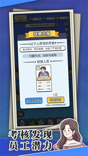 董事长模拟器游戏截图5