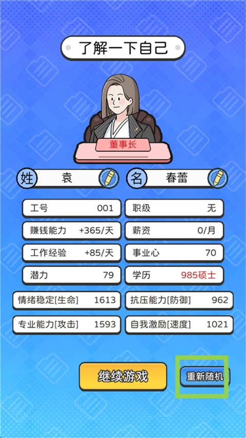 董事长模拟器游戏