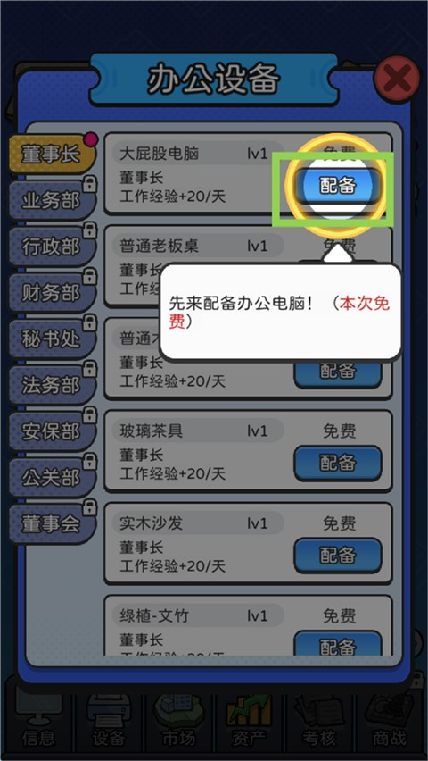 董事长模拟器游戏