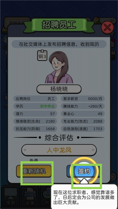 董事长模拟器游戏