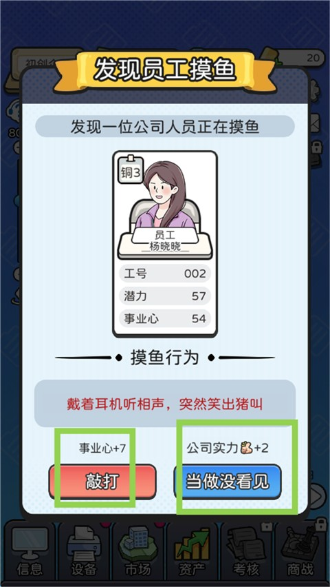 董事长模拟器游戏