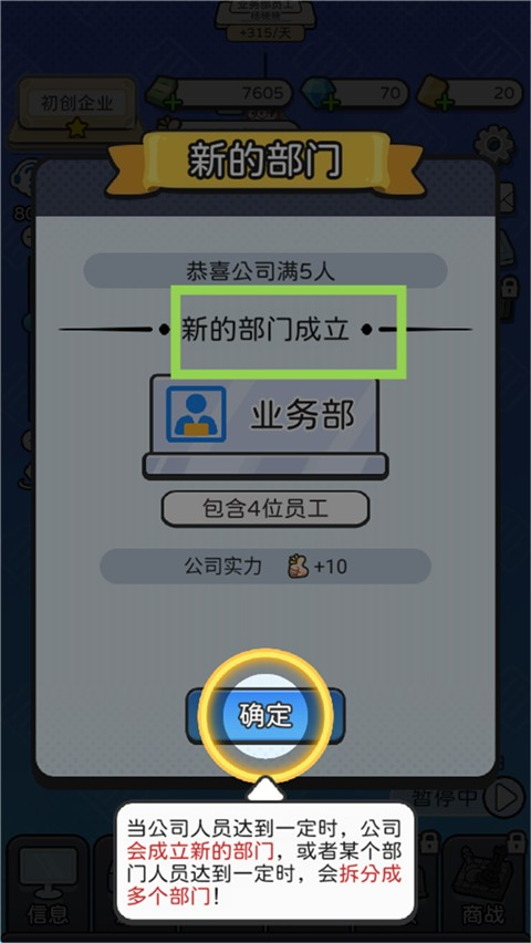 董事长模拟器游戏