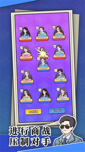 董事长模拟器游戏