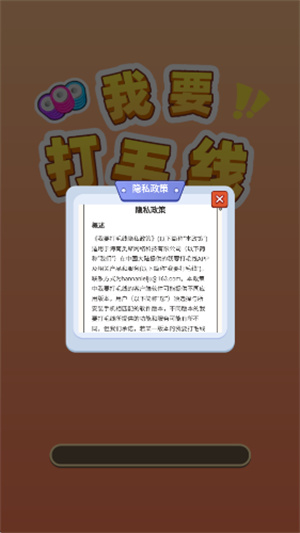我要打毛线截图3