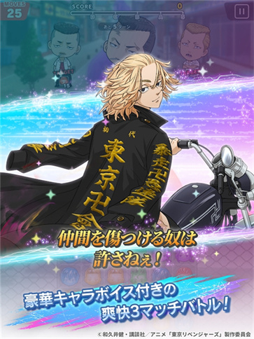 东京复仇者拼图复仇截图4