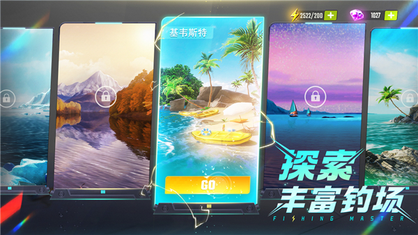 欢乐钓鱼大师先锋服截图1