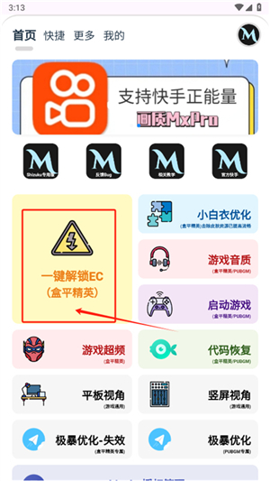 画质mxpro终极版定制版