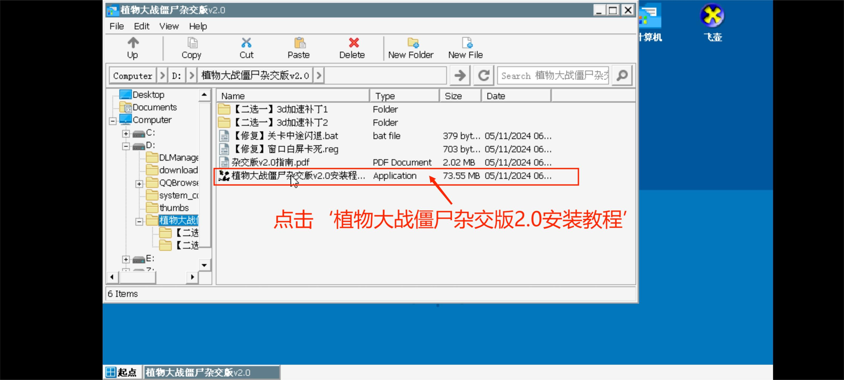 植物大战杂交版